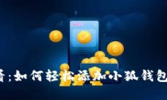 : 华为手机用户必看：如何
